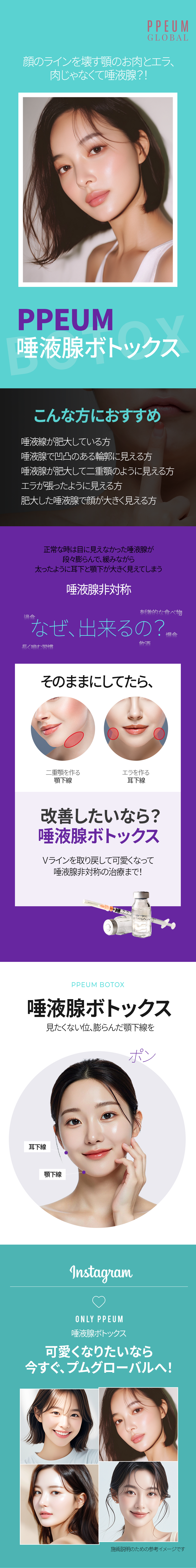 Botox tuyến nước bọt hướng đến cải thiện đường mặt｜Chăm sóc gọn mặt・đường viền｜Phòng khám Pum Global chi nhánh Myeongdong