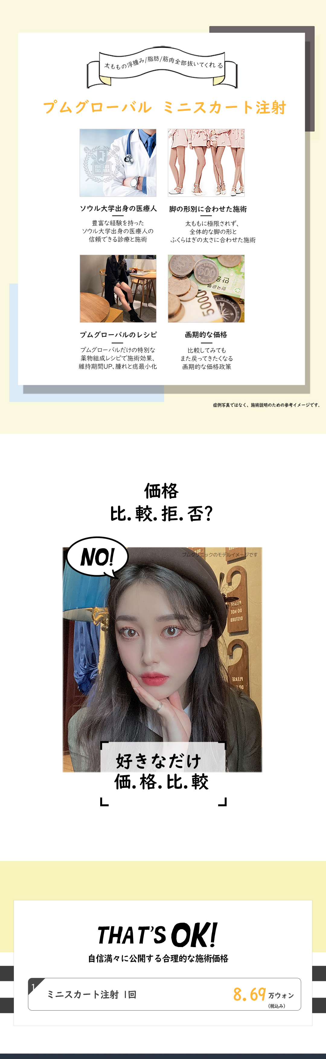 Tiêm miniskirt tan mỡ đùi và bắp chân｜Thủ thuật hướng tới chân thon｜Pum Global Clinic Myeongdong