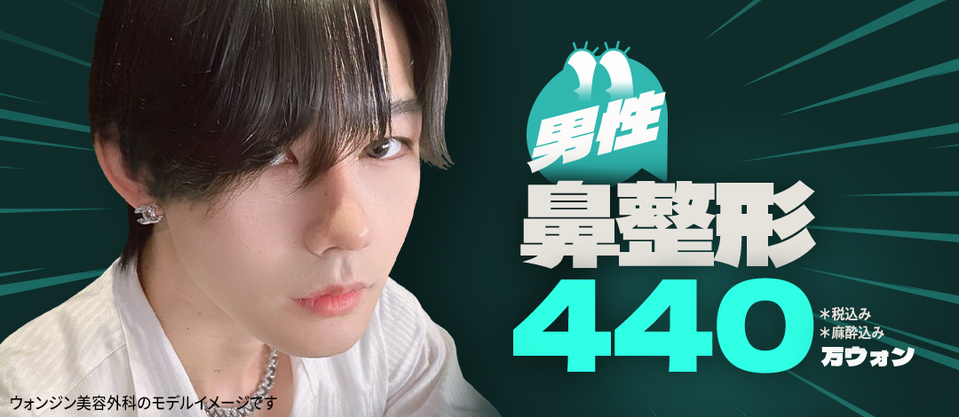 【Nâng mũi nam giới】Nâng mũi Hàn Quốc hướng tới kết hợp chức năng và vẻ đẹp | WJ Wonjin Phẫu thuật Thẩm mỹ Gangnam