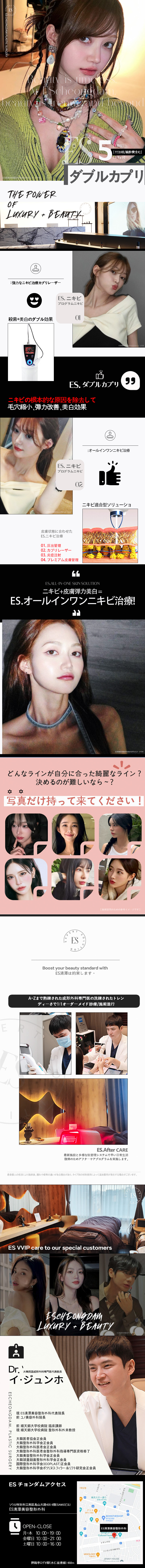 【Điều trị mụn】Double Capri Laser diệt khuẩn + trắng da | ES Cheongdam Clinic - Apgujeongrodeo