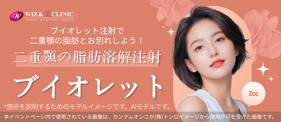 Tiêm tan mỡ nọng cằm Violette | Tạo V-line và mặt nhỏ | WIZ&MI Seoul