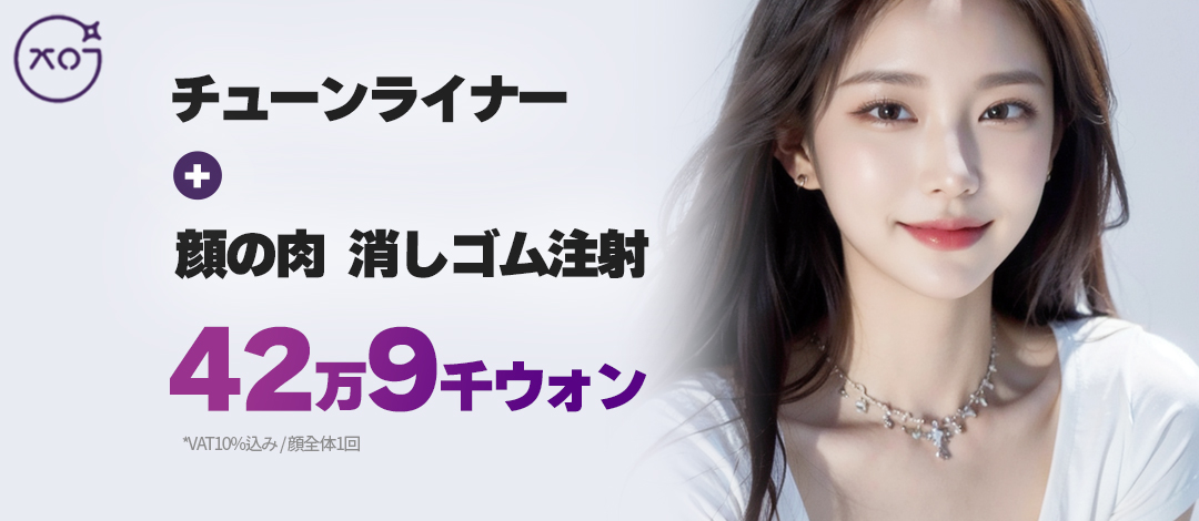 Tune Liner và tiêm phân giải mỡ cải thiện đường viền khuôn mặt | Eraser Sinsa Seoul