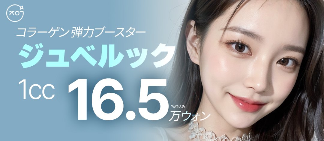 Juvelook (Collagen Skin Booster) | Dành cho chăm sóc độ đàn hồi và săn chắc da