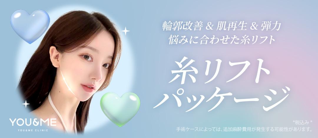 Liệu trình chỉ nâng Hàn Quốc cải thiện chảy xệ & rãnh mũi-má | 3 gói | Seoul Gangnam・Phòng khám Younmi