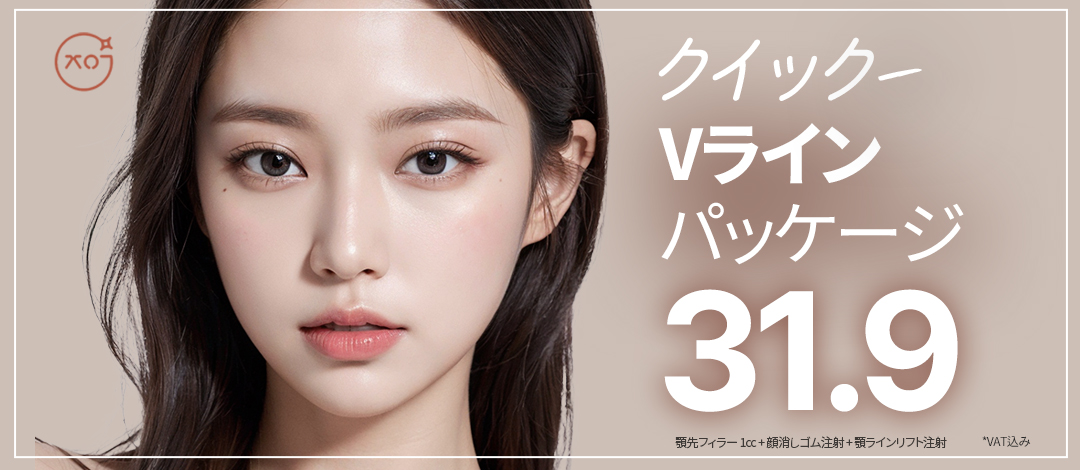 Gói Quick V-line của Eraser Clinic Sinsa Seoul Hàn Quốc｜Filler cằm + tiêm tan mỡ + tiêm nâng cơ chăm sóc gương mặt nhỏ