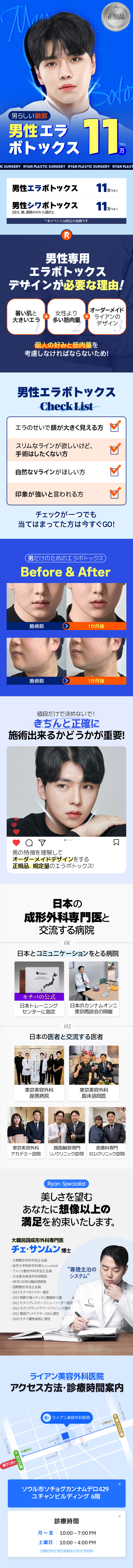 Botox hàm nam giới hướng đến đường viền V-line tự nhiên｜Thủ thuật tùy chỉnh sản phẩm chính hãng｜Ryan Phẫu thuật Thẩm mỹ Gangnam Seoul