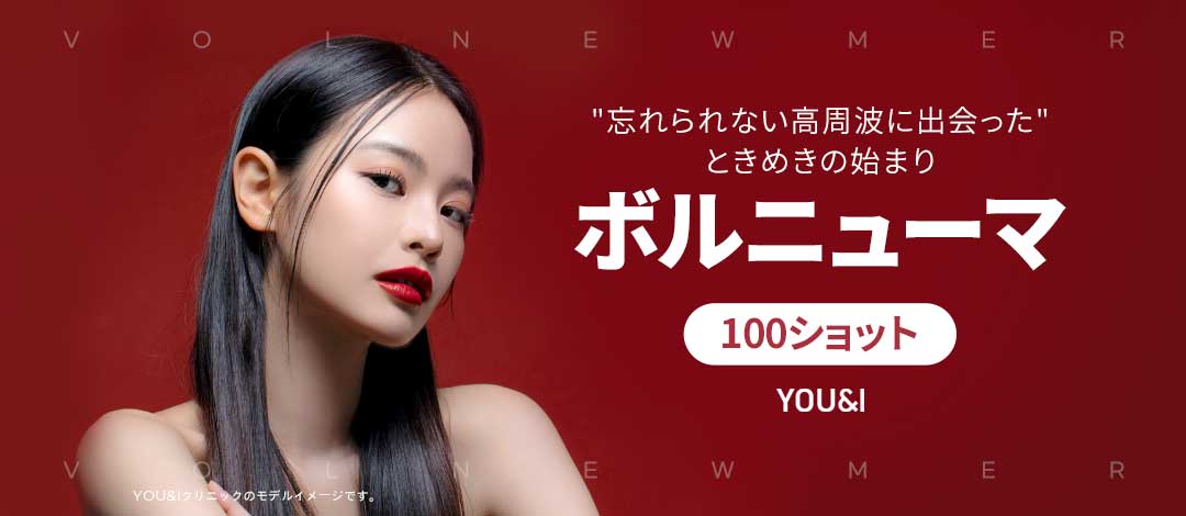 Lifting cao tần Volnewmer RF 100 Shot｜Cho chăm sóc chảy xệ và nếp nhăn nhỏ｜Phòng khám You&I Seoul chi nhánh Myeongdong