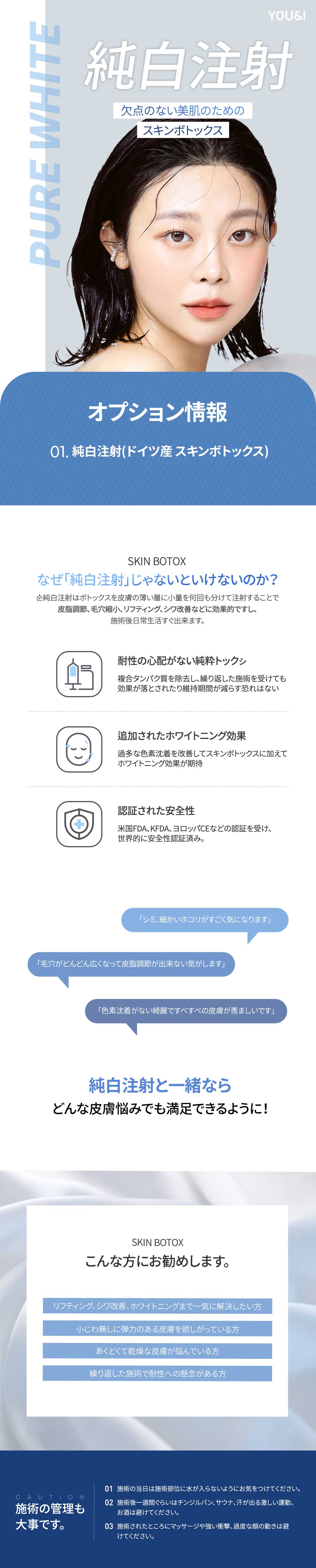 Tiêm trắng tinh khiết (Skin Botox) chăm sóc trắng da・lỗ chân lông・nâng cơ｜Phòng khám You&I chi nhánh Myeongdong｜Khoa Da liễu Thẩm mỹ Hàn Quốc