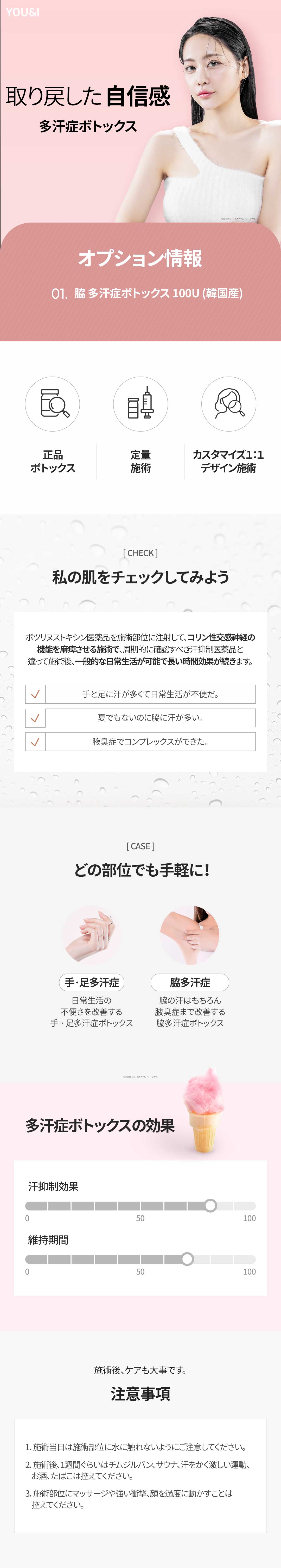 Botox đa hãn chứng nách 100U｜Chăm sóc vấn đề mồ hôi・mùi｜Seoul Myeong-dong stn.・Phòng khám You&I chi nhánh Myeongdong