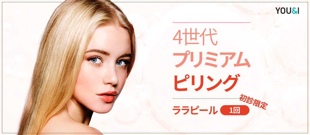 Lara Peel thế hệ 4 Premium Peel | Chăm sóc tế bào chết nhẹ nhàng・Hướng tới làn da đẹp | Phòng khám You&I Myeong-dong