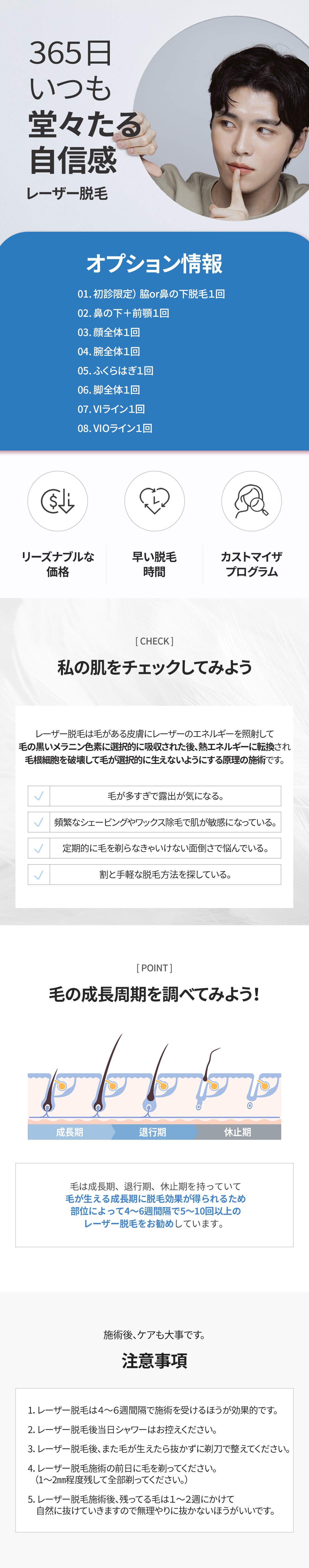 Triệt lông laser nam từ 119 Yên ngay ga Myeongdong | You&I chăm sóc lông dễ dàng | Gói đặc biệt khách mới