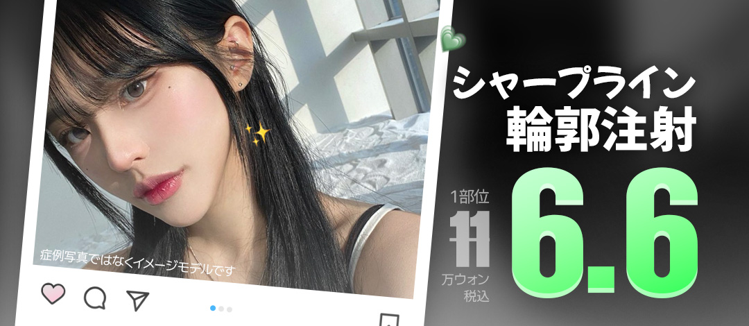 Tiêm đường viền Sharp Line | Tiêm tan mỡ hướng đến tạo V-line không cần phẫu thuật | Sharp Thẩm mỹ Ngoại khoa ga Sinnonhyeon