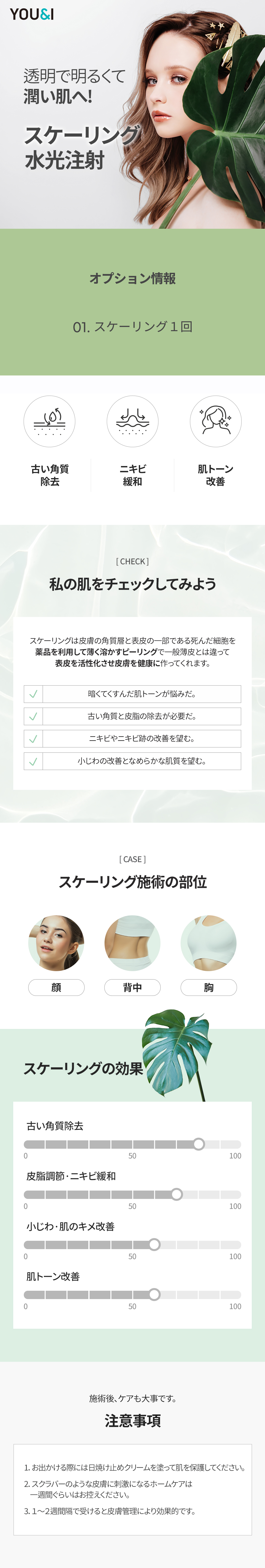 Liệu trình Scaling tại Myeong-dong Hàn Quốc | Hướng tới cải thiện tông da với chăm sóc tế bào chết cũ