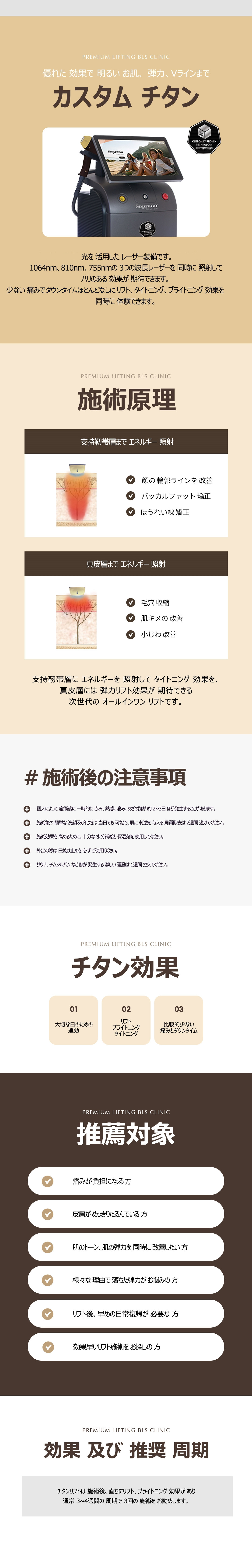 Custom Titan Lift | Laser 3 bước sóng hướng đến nâng cơ, đàn hồi, nâng tông | BLS Clinic Apgujeongrodeo Seoul