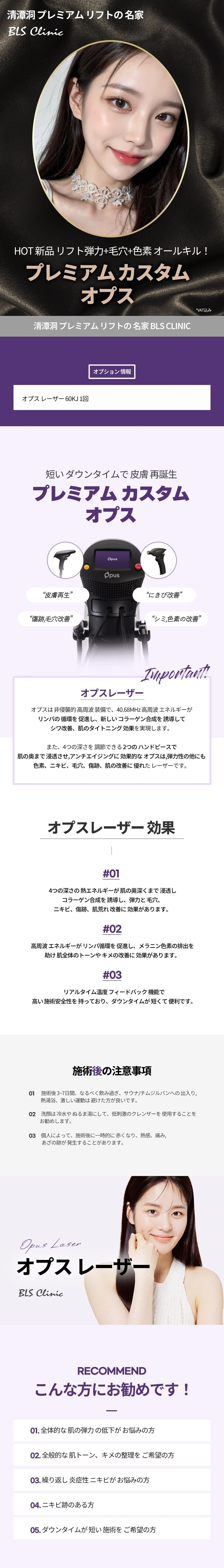 Opus Laser Skincare | Chăm sóc độ đàn hồi, lỗ chân lông, sắc tố trong 1 lần | BLS Clinic Cheongdam