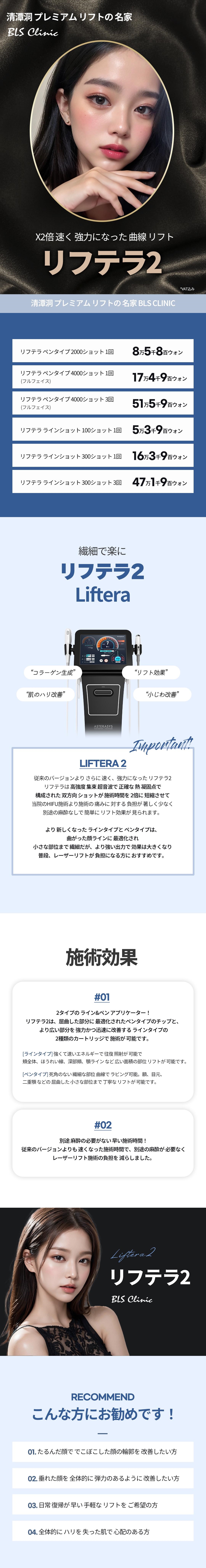 Liftera 2 HIFU Lifting｜Hướng đến cải thiện độ căng dễ dàng không cần gây mê｜Viện BLS Cheongdam