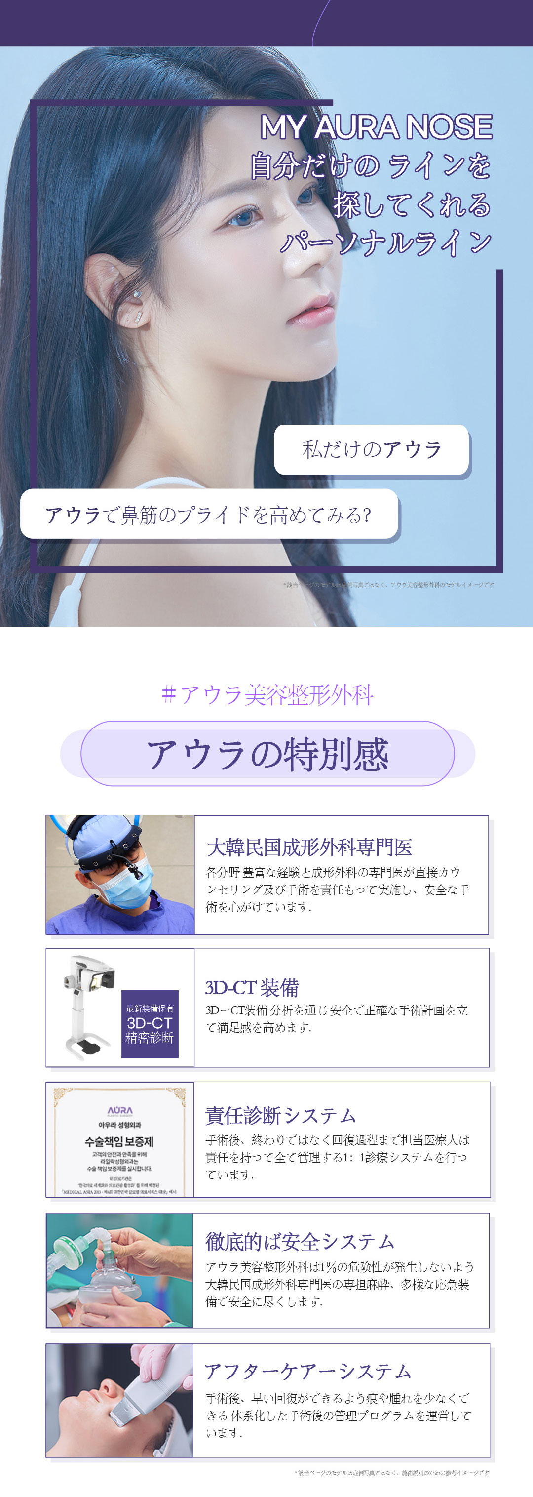 【Ga Gangnam】Phẫu thuật mũi Aura Thẩm mỹ | Hướng tới đầu mũi lý tưởng với chẩn đoán chính xác 3D CT × Thiết kế đường nét cá nhân