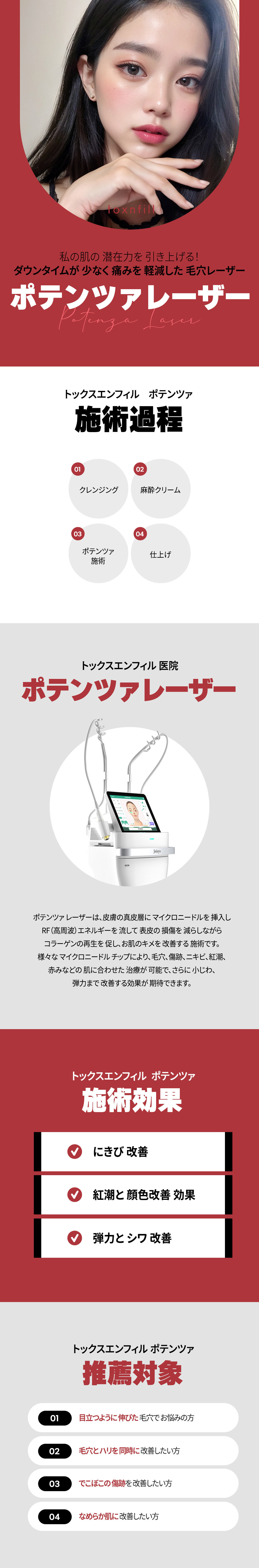 Điều trị lỗ chân lông bằng Laser Potenza | Giảm thời gian hồi phục・Chú ý đến đau Phòng khám Toxnfill ga Gangnam Hàn Quốc