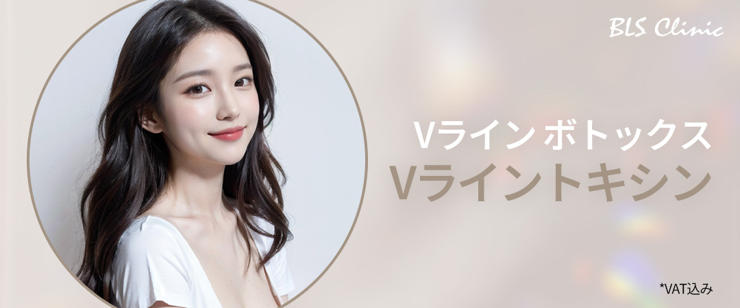 Tiêm Botox V-line・Botox hàm｜Thủ thuật làm đẹp Hàn Quốc hướng đến hiệu quả gọn mặt｜BLS chi nhánh chính