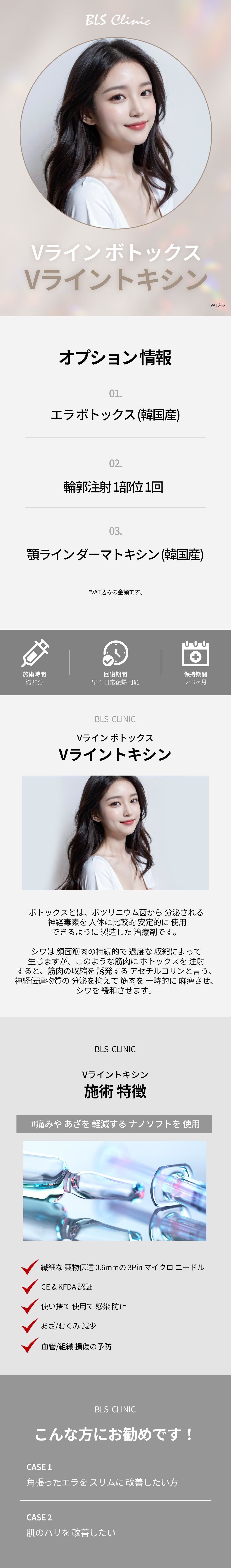 Tiêm Botox V-line・Botox hàm｜Thủ thuật làm đẹp Hàn Quốc hướng đến hiệu quả gọn mặt｜BLS chi nhánh chính