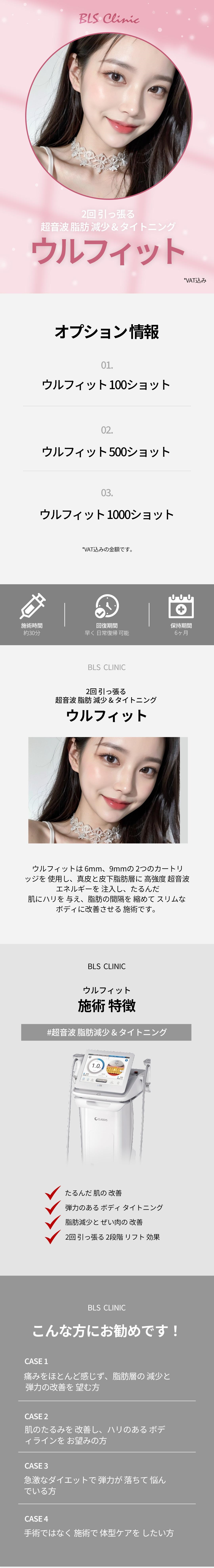 Chăm sóc đường nét body bằng liệu trình siêu âm Ulfit｜Có thể kỳ vọng giảm mỡ & săn chắc｜Phòng khám BLS Seoul