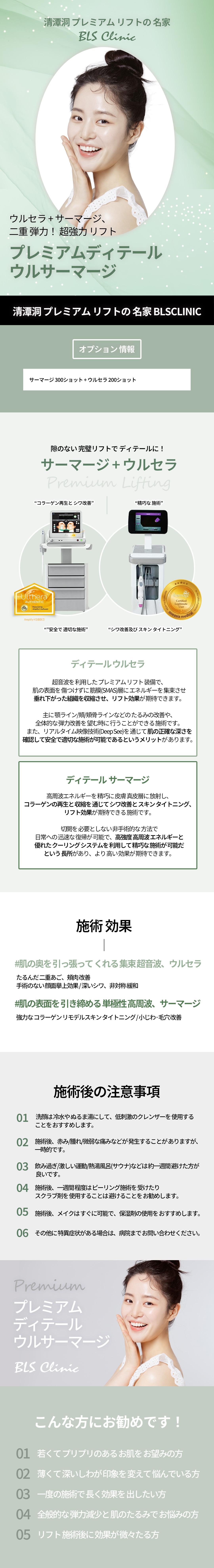 Ulthera + Thermage Lifting kết hợp | Hướng đến cải thiện chảy xệ và nếp nhăn tại BLS Clinic Cheongdam | Da liễu thẩm mỹ Hàn Quốc