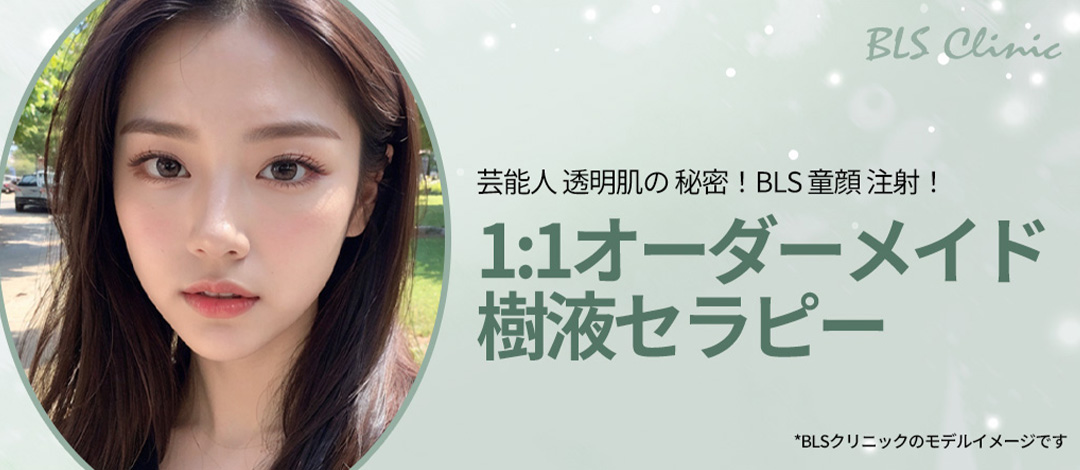 Hàn Quốc Apgujeong Rodeo | Liệu pháp dịch truyền theo đơn đặt hàng 1:1 hướng tới làn da trong suốt | Phòng khám BLS chi nhánh chính