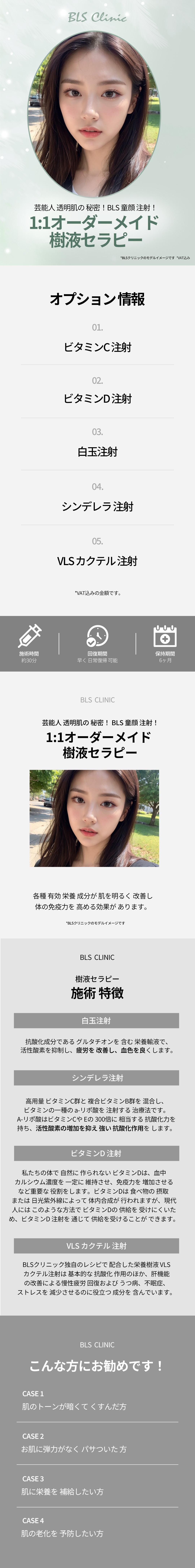 Hàn Quốc Apgujeong Rodeo | Liệu pháp dịch truyền theo đơn đặt hàng 1:1 hướng tới làn da trong suốt | Phòng khám BLS chi nhánh chính