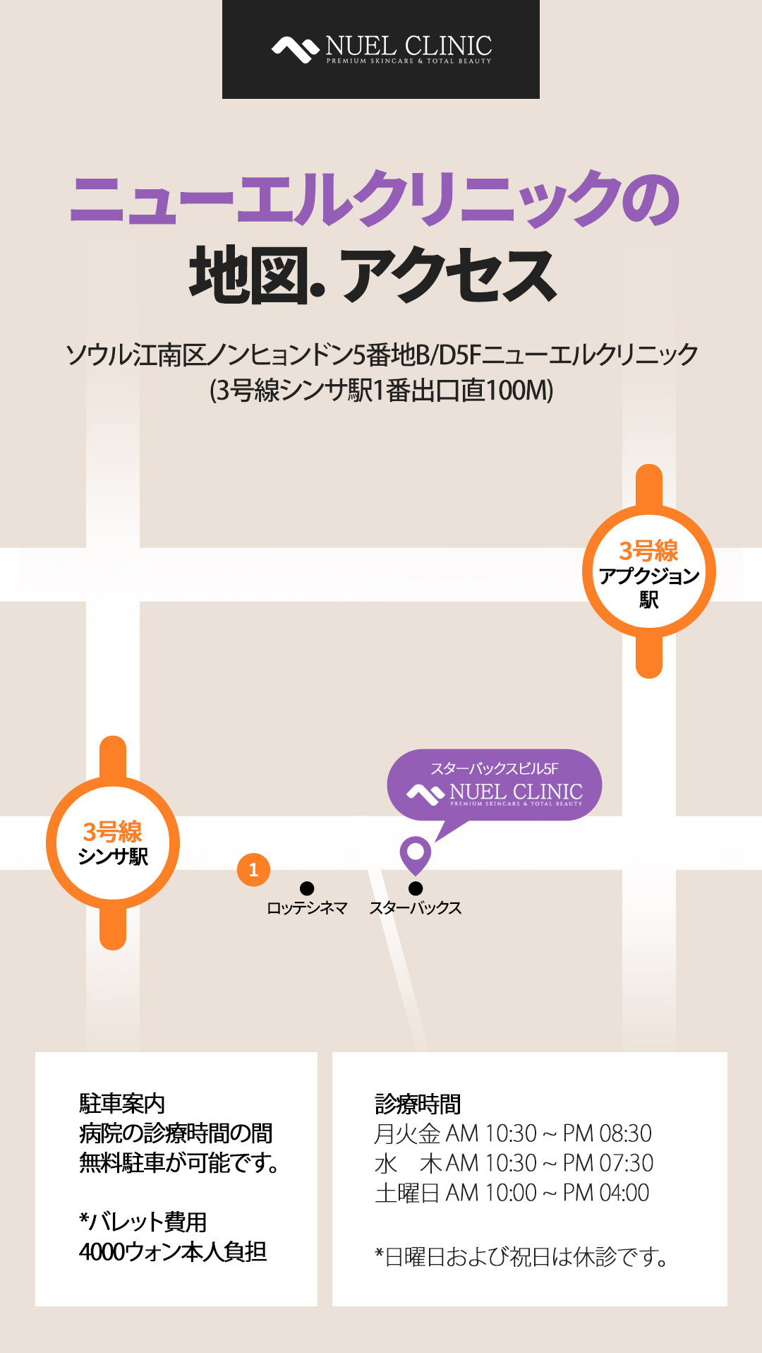 Thermage FLX 300 shot | Nâng cơ cao tần sử dụng đầu tip chính hãng | Phòng khám Newel | Seoul ga Sinsa