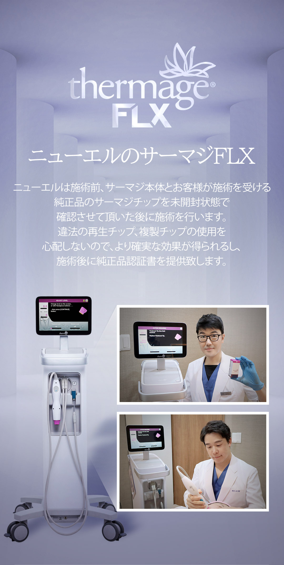 Thermage FLX 300 shot | Nâng cơ cao tần sử dụng đầu tip chính hãng | Phòng khám Newel | Seoul ga Sinsa