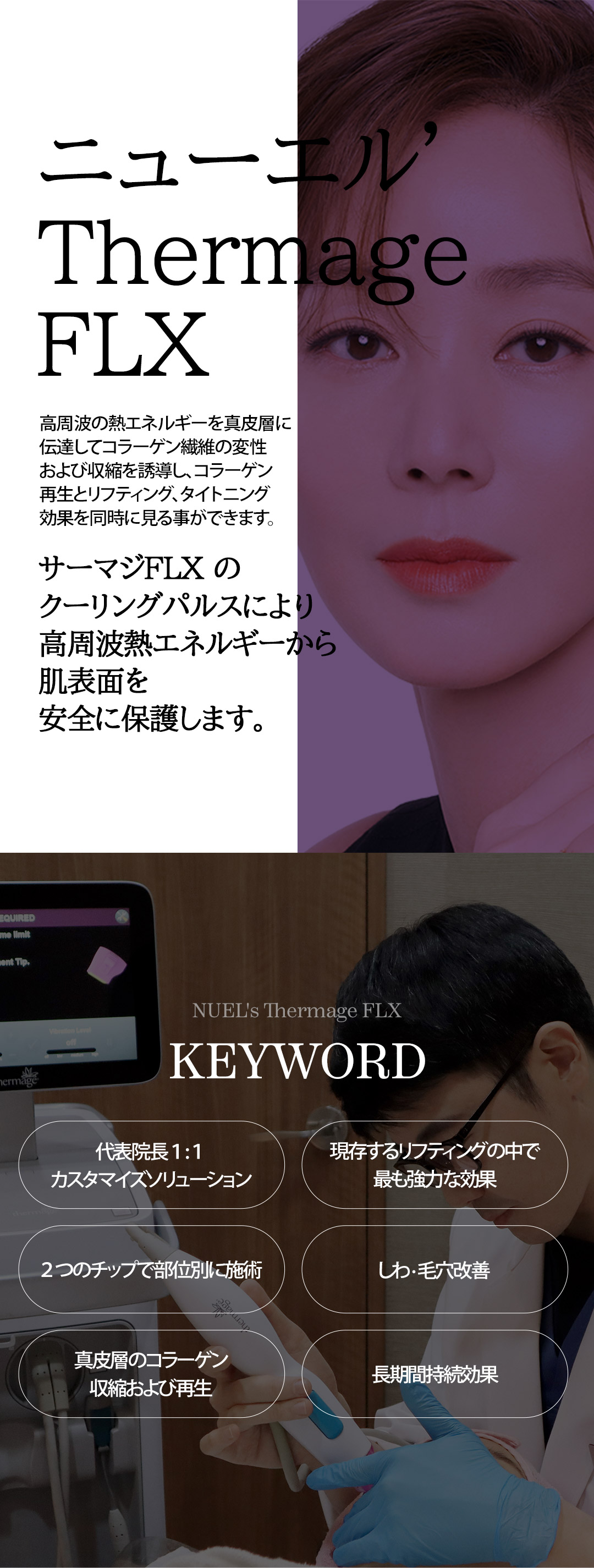 Thermage FLX 300 shot | Nâng cơ cao tần sử dụng đầu tip chính hãng | Phòng khám Newel | Seoul ga Sinsa