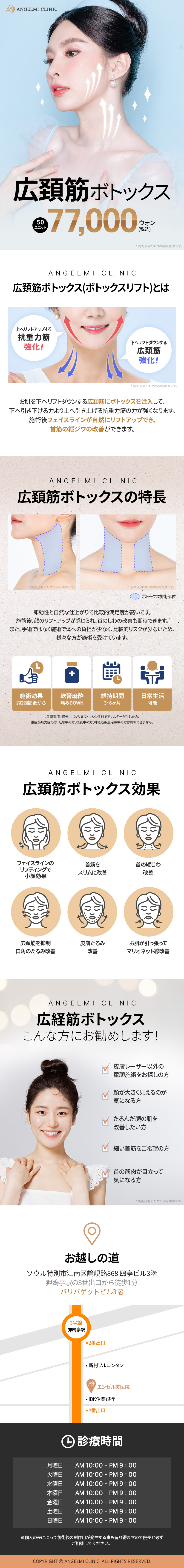 Botox cơ cổ rộng hướng đến đường viền mặt tự nhiên và chăm sóc đường cổ｜Phòng khám Angel Mi Apgujeong Seoul