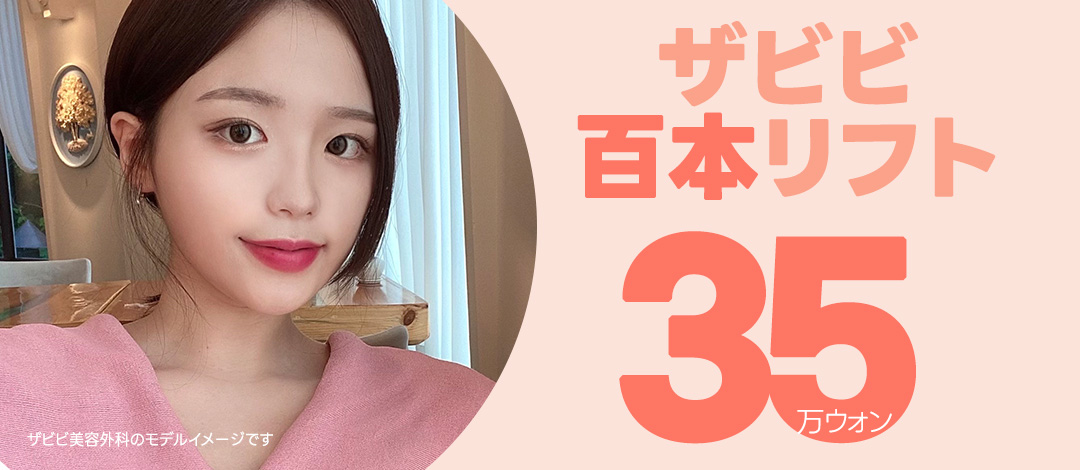 100 Threads Lift | 100 sợi chỉ mono cải thiện độ săn chắc & đàn hồi | Bệnh viện Thẩm mỹ The Vibi | Cách ga Gangnam 1 phút đi bộ