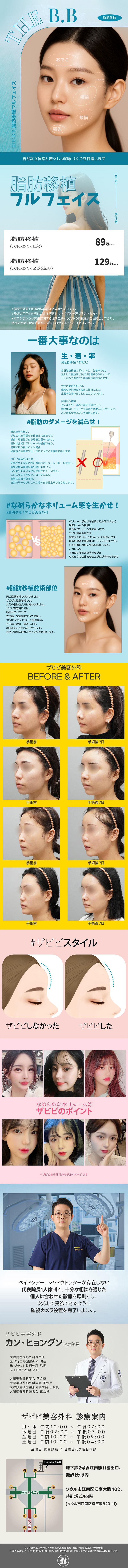 Cấy mỡ tự thân toàn mặt | Tạo độ lập thể với tỷ lệ sống cao | Thẩm mỹ viện The Vibi Gangnam