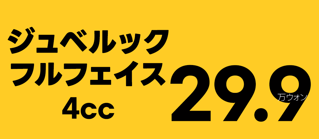 Juvelook Full Face 4cc | Chăm sóc lỗ chân lông, sẹo mụn, độ đàn hồi | Bệnh viện Thẩm mỹ The Vibi ga Gangnam