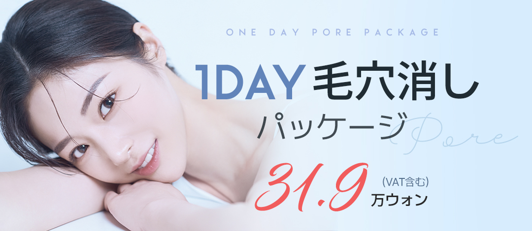 Gói chăm sóc lỗ chân lông 1 ngày của A-Top Thẩm mỹ Ngoại khoa Hàn Quốc | Tiếp cận vấn đề lỗ chân lông bằng phương pháp kết hợp