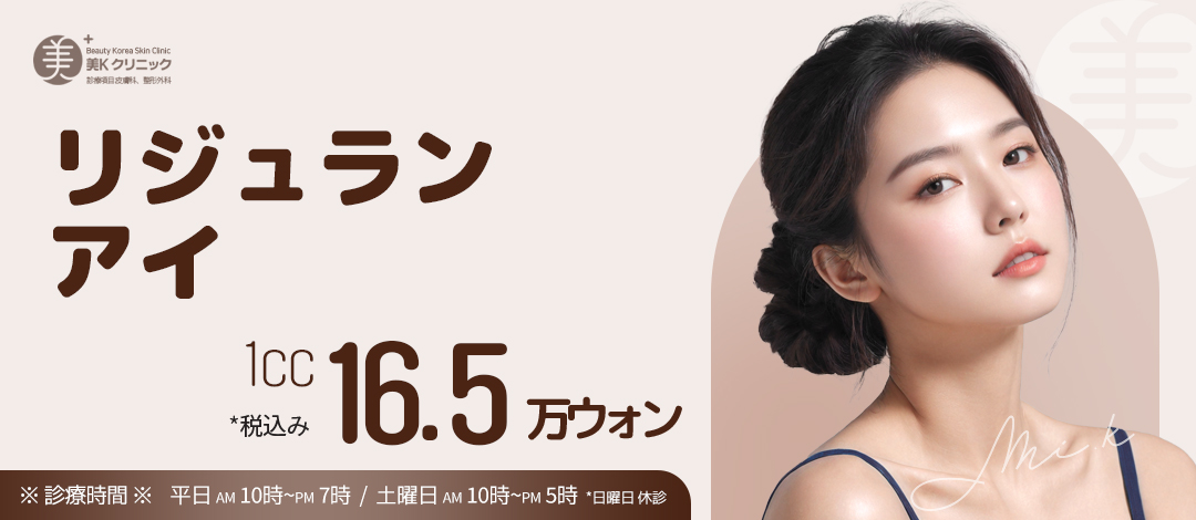 Beauty K Thực hiện thiết kế tùy chỉnh tỉ mỉ_Rejuran Healer, Rejuran Eye, Rejuran HB