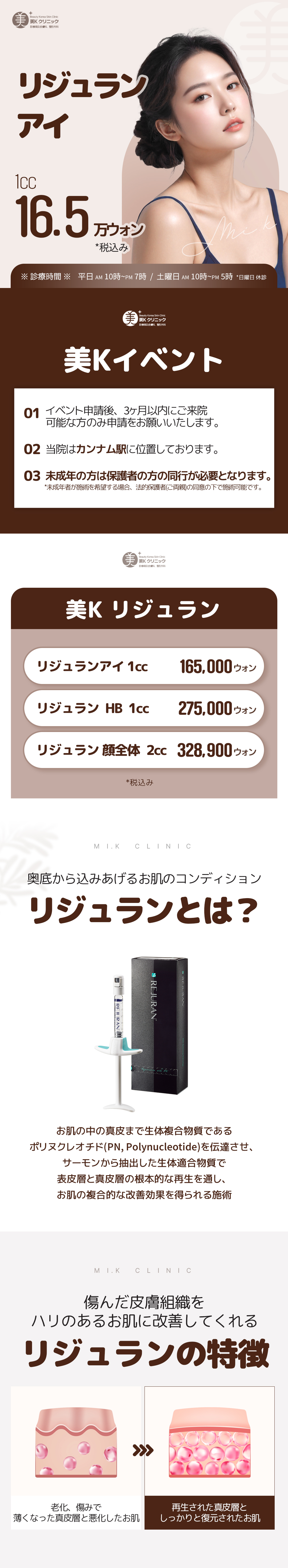 Beauty K Thực hiện thiết kế tùy chỉnh tỉ mỉ_Rejuran Healer, Rejuran Eye, Rejuran HB