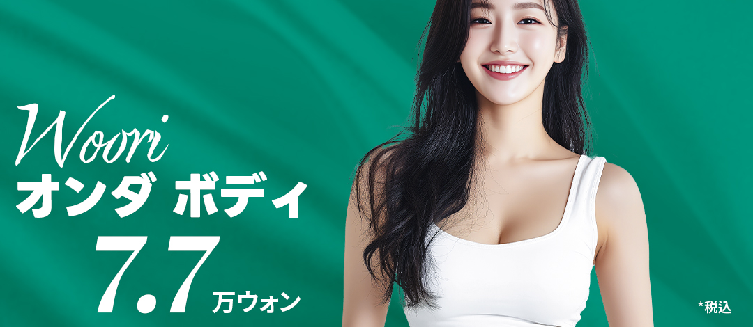 ONDA Body Lifting | Chăm sóc mỡ không xâm lấn & săn chắc bởi bác sĩ chứng nhận DEKA | Bệnh viện Thẩm mỹ WOORI Hàn Quốc