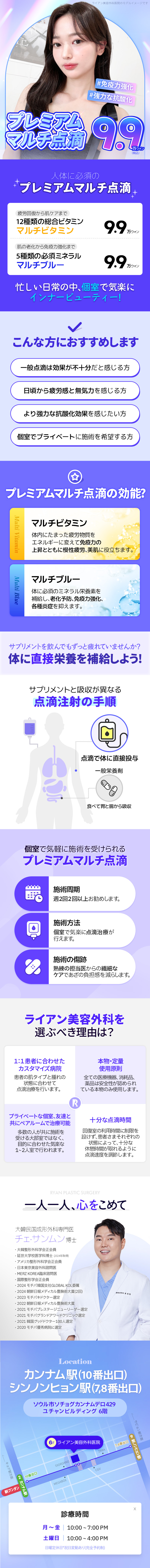 Truyền dịch Premium Multi | Liệu trình bổ sung dinh dưỡng với 12 loại vitamin và 5 loại khoáng chất