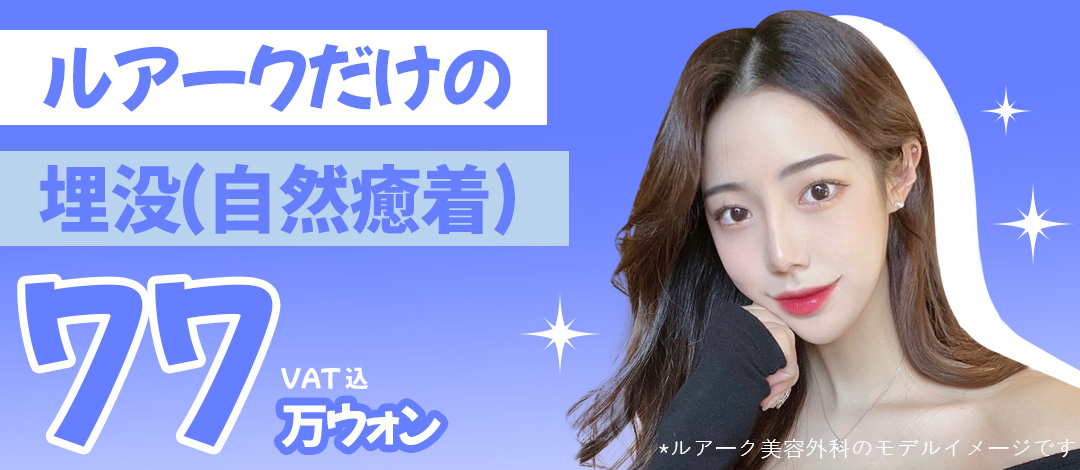 Phẫu thuật mí đôi bấm mí (dính tự nhiên) | Hướng tới mí đôi tự nhiên khó tuột | Luark Thẩm mỹ có nhân viên người Nhật thường trực