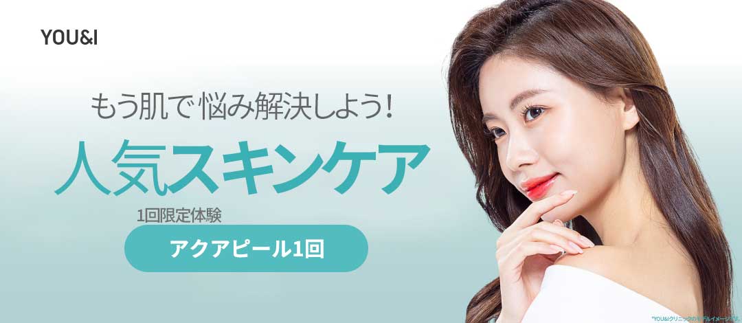 Aqua Peel & Vitamin Care tại phòng khám YOU&I Busan | Trải nghiệm chăm sóc da chăm sóc lỗ chân lông, dưỡng ẩm, cải thiện tông da