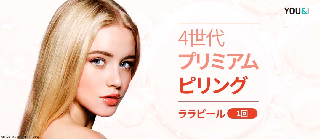 【Busan】Lala Peel | Chăm sóc da bằng peel cao cấp thế hệ 4 chứa thành phần LHA