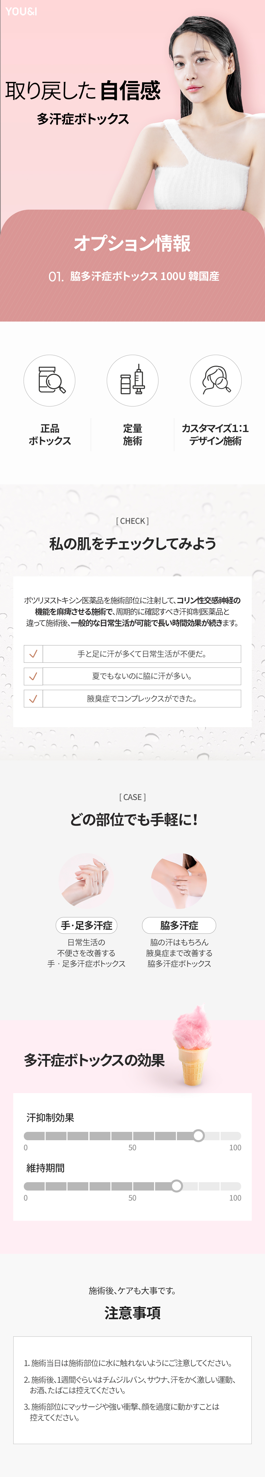 Điều trị Botox đa hãn chứng từ 8.932 yên｜Hướng đến cải thiện vấn đề mồ hôi nách・tay chân｜Phòng khám YOU&I chi nhánh Seomyeon Busan