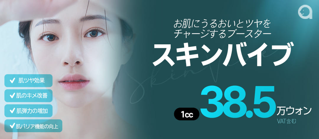 Booster độ bóng da_Skin Vibe