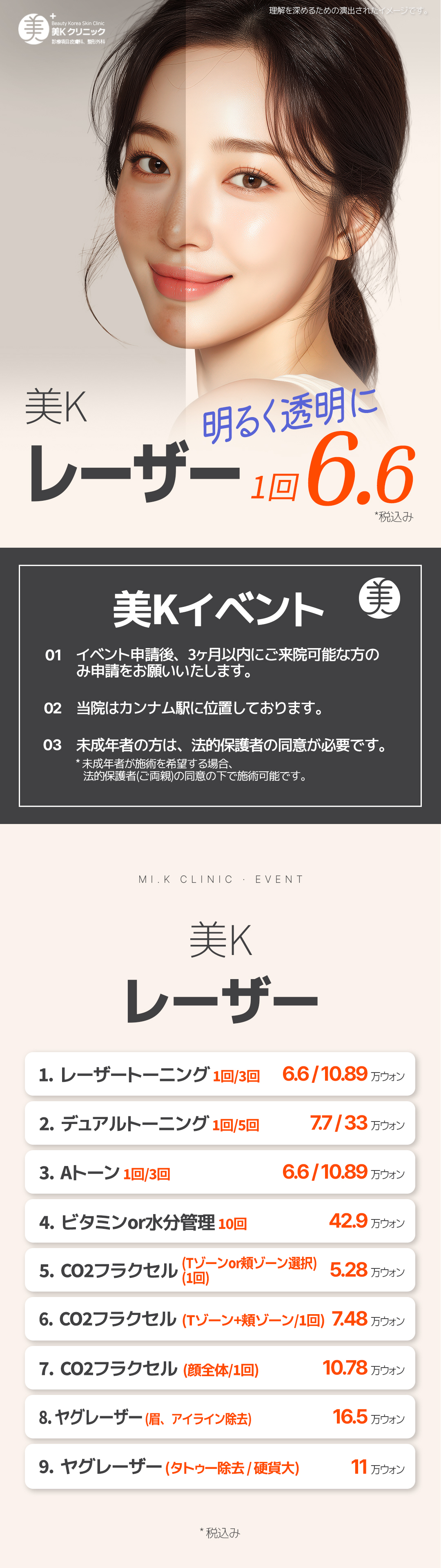 Laser Toning & Fraxel tại Phòng khám Mi K gần ga Gangnam | Cải thiện đốm nám, xỉn màu và lỗ chân lông