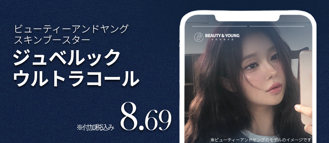 Beauty and Young_Juvelook & Ultra Call