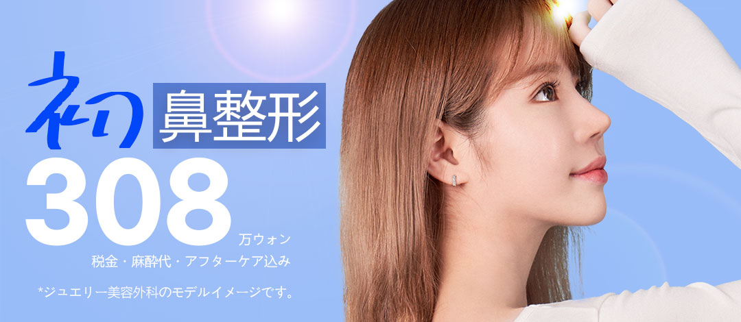 【Phân tích 3D-CT】Phòng khám chuyên nâng mũi | Hướng tới đường nét mũi lý tưởng tự nhiên rực rỡ | Seoul Sinsa Jewelry Phẫu thuật Thẩm mỹ