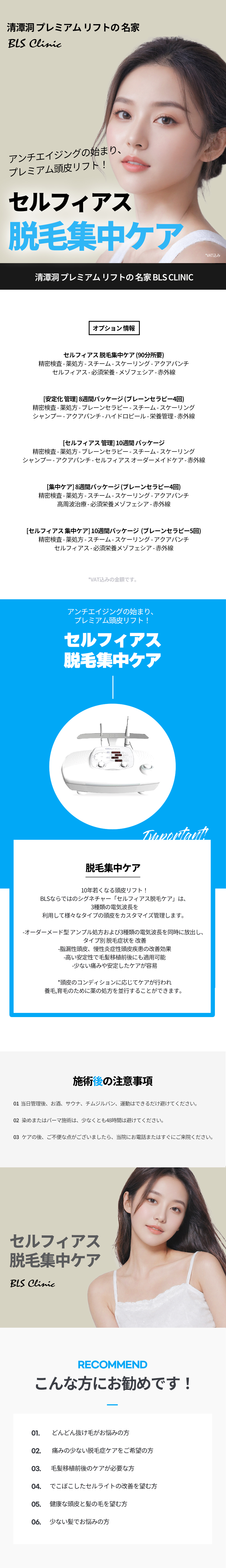 Chăm sóc da đầu Selfius tại BLS Clinic Hàn Quốc | Chương trình chăm sóc rụng tóc chuyên sâu