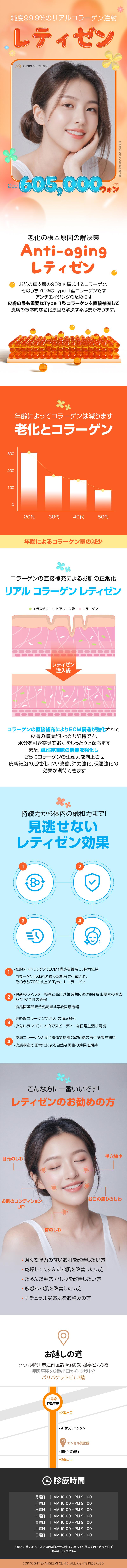 Tiêm Real Collagen, Retizen